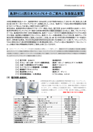 島津サイエンス西日本フロンティアセンターのご案内と取扱製品要覧