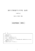 検査問題(2) 算数 [PDFファイル／167KB]
