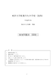 検査問題(2) 算数 [PDFファイル／167KB]