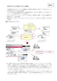 新たなアクセス分析システムの導入 資料2