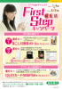 アプリdeチャンス！《いわぎん》新生活First Stepキャンペーン