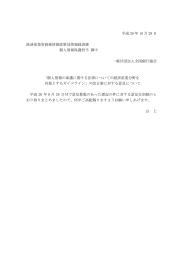 「個人情報の保護に関する法律についての経済産業分野