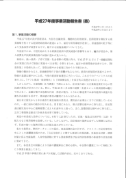 平成27年度 事業報告書 - 公益社団法人 宮城県トラック協会