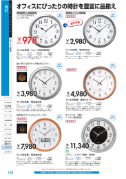 オフィスにぴったりの時計を豊富に品揃え - e