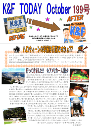 こんにちは。実は私、K＆Fを1度卒業したのですが、先生達と 偶然の