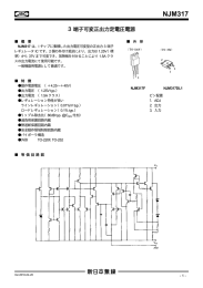 NJM317 データシート