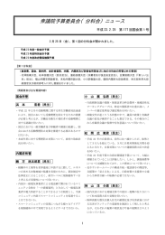 第177回国会2月25日予算委員会ニュース