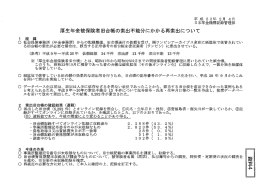 厚生年金被保険者ー日台帳の索出不能分にかかる再索出について