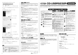 CG-USBRS232R 取扱説明書