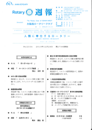 No.2334 大阪西ロータリークラブ週報（2016年12月26日号）