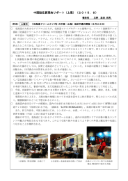 中国駐在員現地リポート（上海）（2015．8）