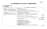 資料2 『第3次新潟市犯罪のない安心・安全なまちづくり推進計画』取組状況