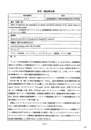 研究・調査報告書 - アルコール健康医学協会