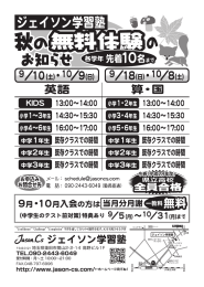 秋の無料体験・イベントのお知らせ・講師募集