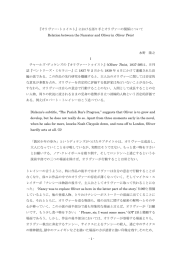 - 1 - 『オリヴァー・トゥイスト』における語り手とオリヴァーの関係について