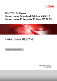 Linkexpress - ソフトウェア