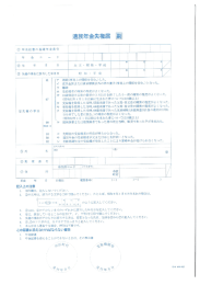 の 年金証書の基礎年金番号 ` 年 金 コ ー ド ※ 婚姻(事実上の関係を