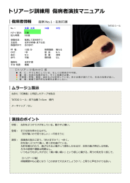 トリアージ訓練用 傷病者演技マニュアル ｜傷病者情報