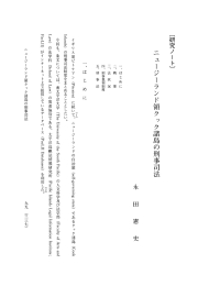 Page 1 Page 2 閏法 第五七巻 二号 一 〇〇 (三三八) 一、概 要 クック