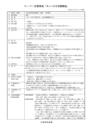 商品概要説明書（PDFファイル：226KB）