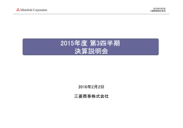 プレゼンテーション資料（IFRS） (PDF:1.4MB)