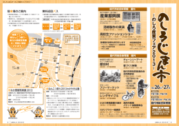 の し ろ 産 業 フ ェ ア 2 0 1 3