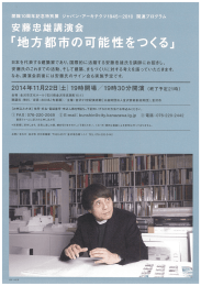 地方都市の可能性をつくる - 公益社団法人 富山県建築士会