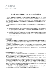 資生堂、肌の天然保湿因子「NMF」産生メカニズムを解明