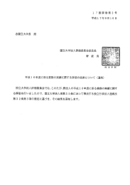 平成16年度に係る業務の実績に関する評価の結果について
