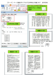 [ワード] ページ設定ダイアログ[文字列と行数]タグ 文字方向 [ページ
