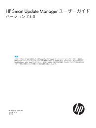 HP Smart Update Managerユーザーガイドバージョン7.4.0