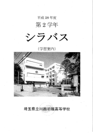 Page 1 Page 2 シラバスについて 1年生の学習が修了し、これから2年生