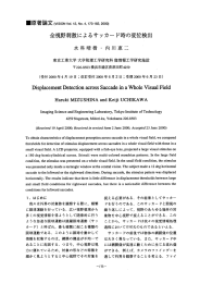 全視野刺激によるサッカー ド時の変位検出