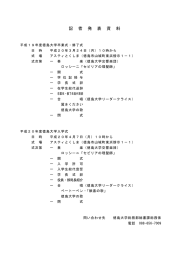 平成19年度徳島大学卒業式・修了式及び平成20年度徳島大学入学式