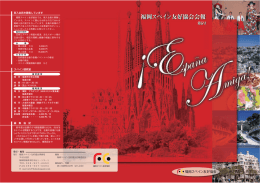 第5号 - 福岡スペイン友好協会