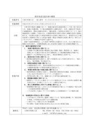 経営発達支援計画の概要 目標 事業内容 連絡先 637