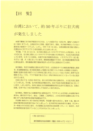 8.台湾において、約50年ぶりに狂犬病が発生しました