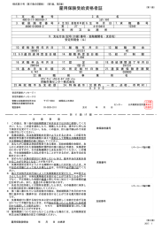 記入例：雇用保険受給資格者証