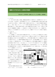 製鋼スラグからのリン回収の可能性