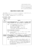 構造改革特区及び地域再生の提案