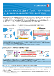 オフィスあんしん連携オプション for kintone