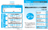 緊急止水弁付き2ハンドル混合栓