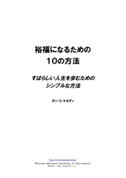 裕福になるための10の方法