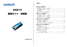 MS910 接続ガイド 詳細版