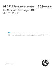 HP 3PAR Recovery Manager 4.2.0 Software for Microsoft Exchange