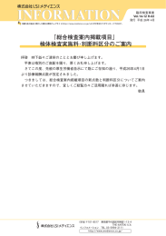 「総合検査案内掲載項目｣ 検体検査実施料・判断料区分のご案内