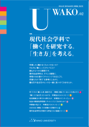 現代社会学科で 「働く」 を研究する。 「生き方」を考える。