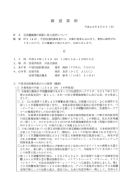 Page 1 報 道 資 料 平成29年1月5日 (木) 件 名 空母艦載機の移駐に