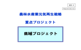 県域プロジェクト - 山形県ホームページ