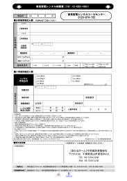 家具家電レンタルコールセンター 家具家電レンタル依頼書